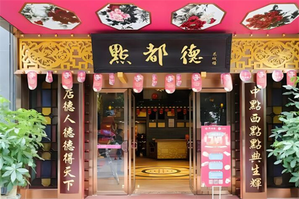 點都德加盟
