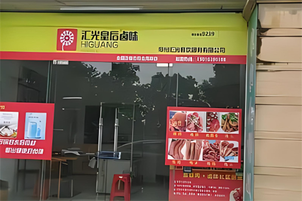 汇光皇后卤味小推车加盟