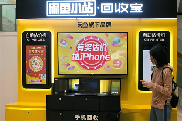 闲鱼回收加盟