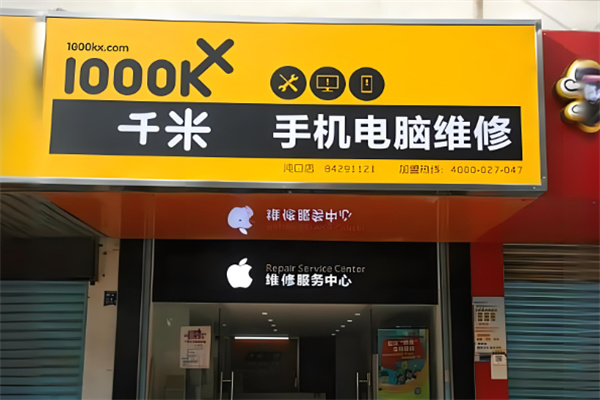 千米维修加盟