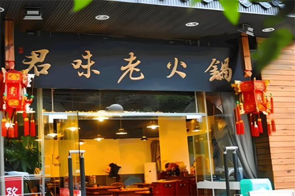 君味火锅加盟