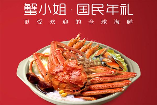 蟹小姐火锅