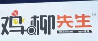 鸡柳先生加盟