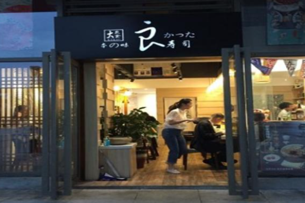 本味良寿司加盟