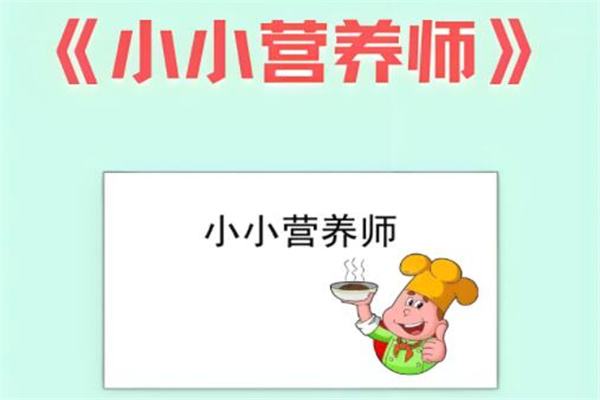 百适利幼儿健康课堂加盟