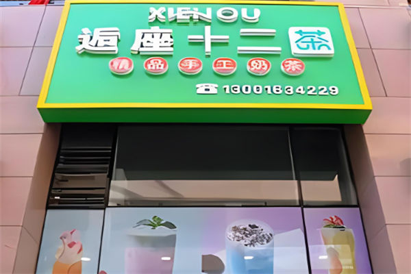 逅座十二茶星座茶饮加盟