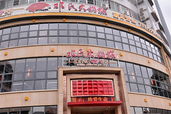 邓氏自助火锅加盟