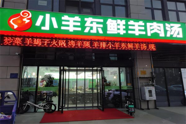 小羊东加盟