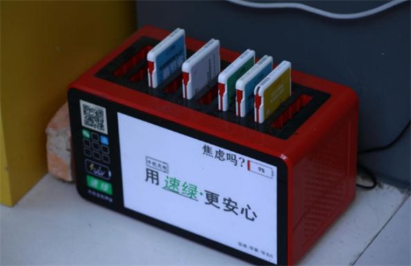 速绿充电宝