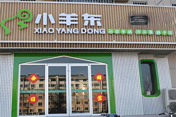 小羊东加盟