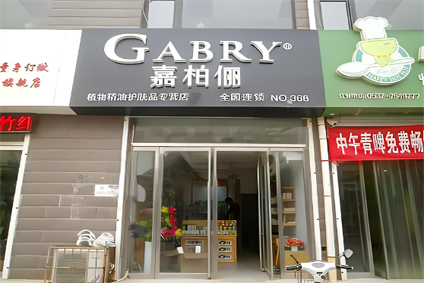 嘉柏俪香薰化妆品加盟
