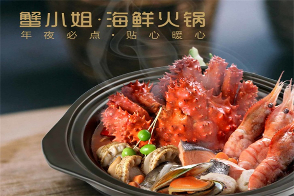 蟹小姐火锅