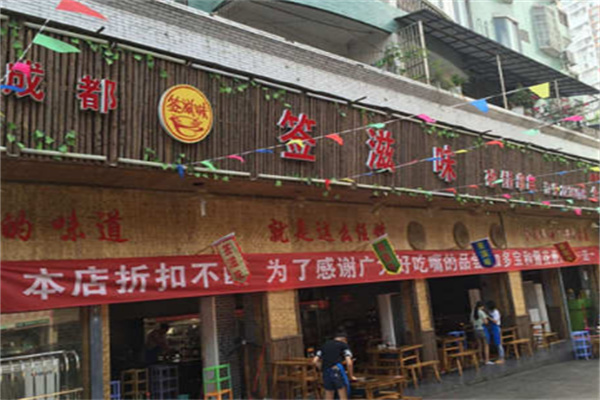 签滋味砂锅串串香