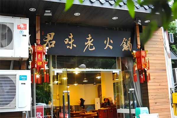 君味火锅加盟