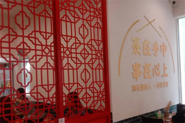 签滋味砂锅串串香