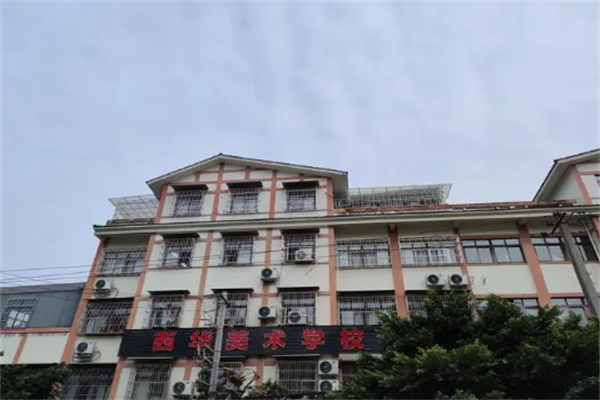 西华美术学校加盟