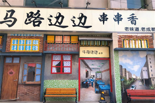 马路边边麻辣烫串串香加盟
