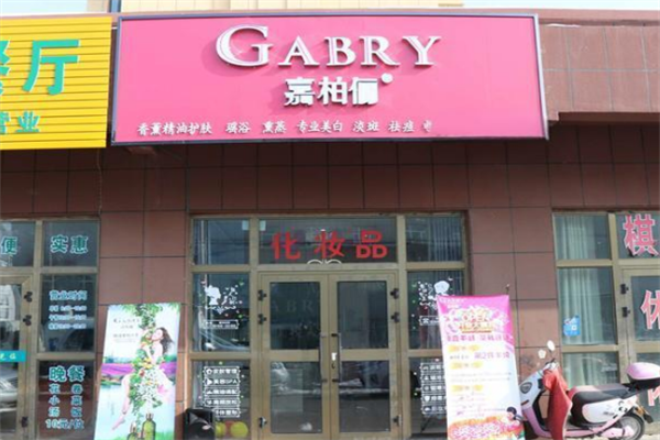 嘉柏俪香薰化妆品加盟