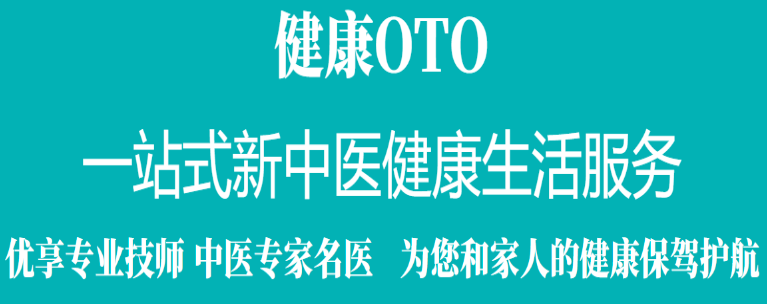 健康OTO