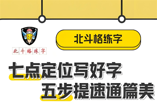 北斗格加盟