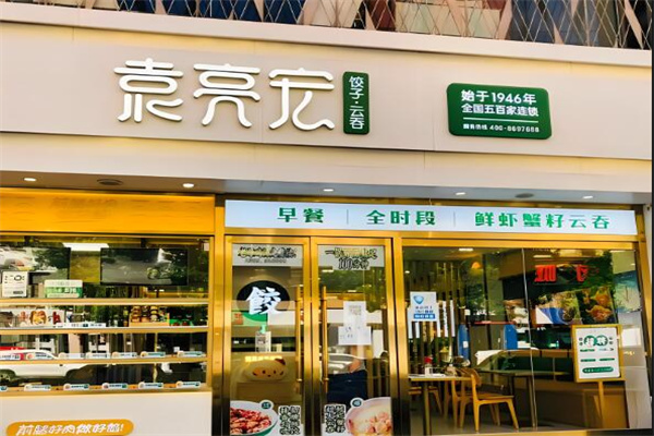 袁亮宏饺子云吞加盟