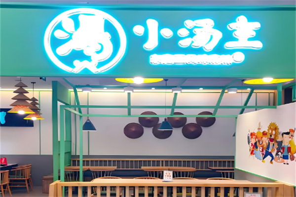 小汤主加盟