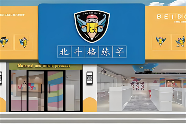 北斗格加盟