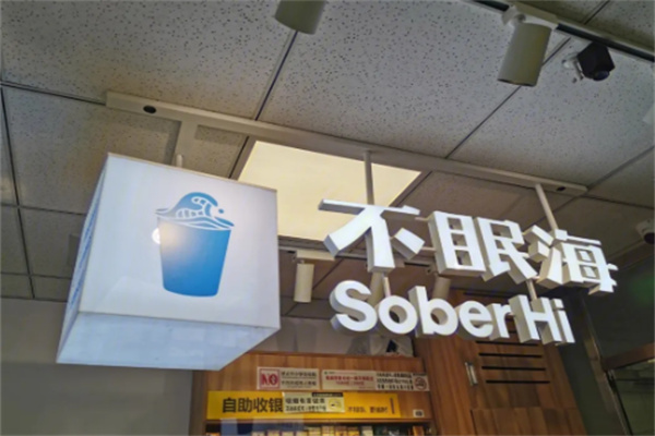 不眠海咖啡加盟