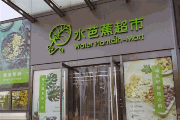 水芭蕉便利店加盟