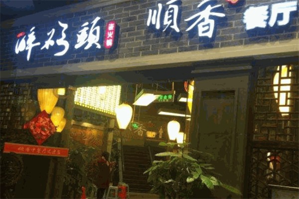 醉码头老火锅加盟