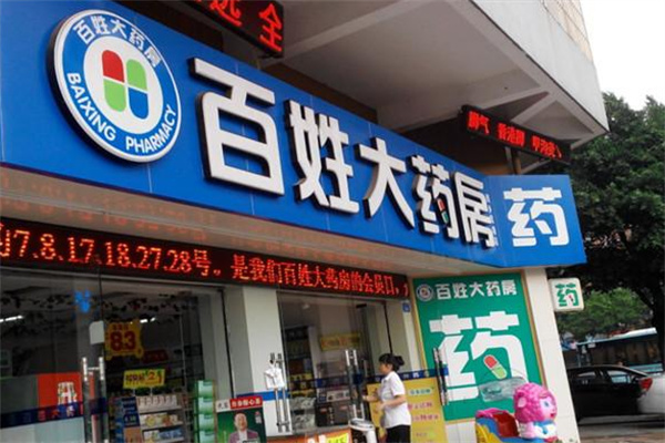 百姓大药房加盟