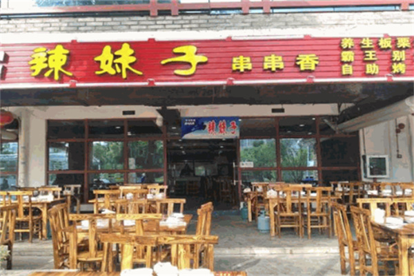 辣妹子串串香小吃加盟