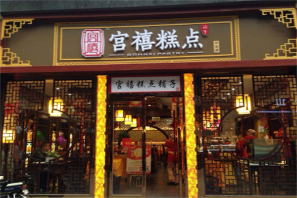 宫禧糕点加盟