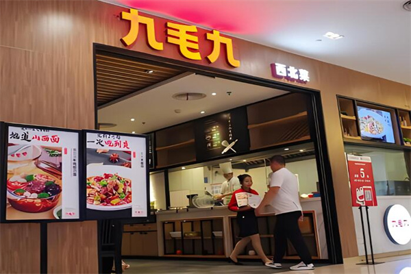 九毛九酸菜鱼加盟