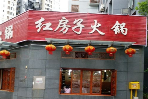 红房子老火锅加盟