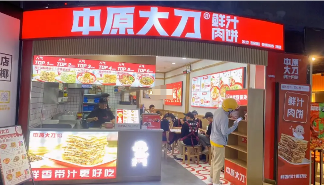 中原大刀烧饼加盟