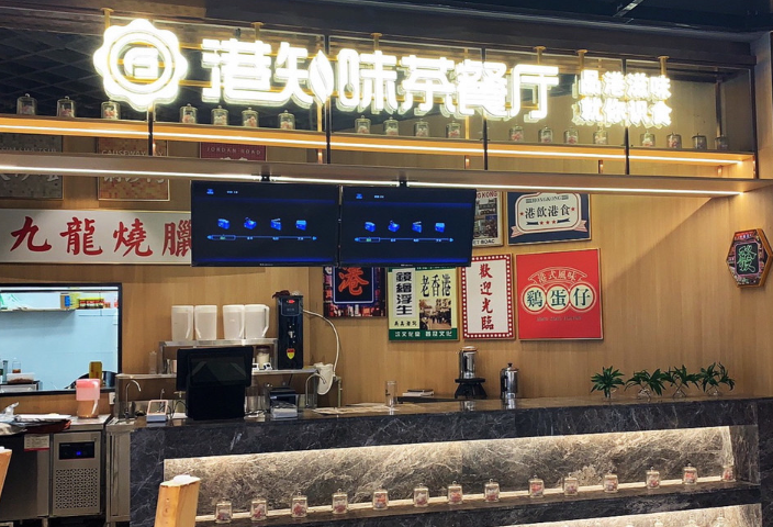 港知味茶餐厅
