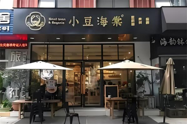 小豆海棠豆腐脑加盟