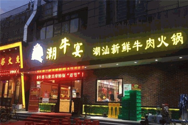 潮牛宴自助火锅
