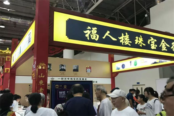 福人楼