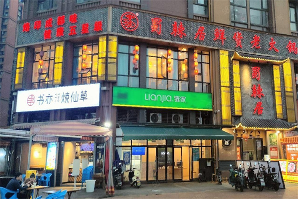 蜀辣居火锅加盟