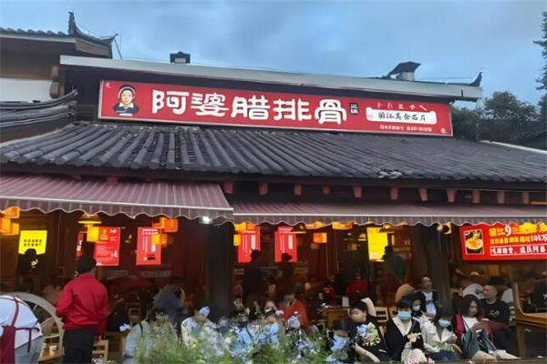 阿婆腊排骨加盟