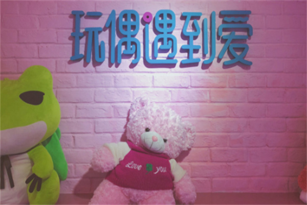 玩偶遇到爱加盟