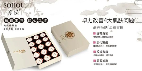 苏侯护肤品