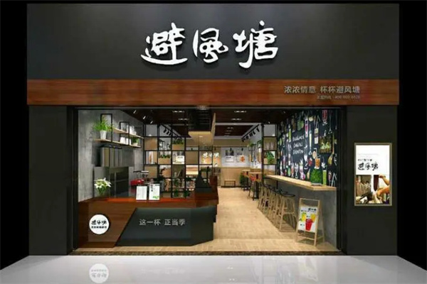 避风塘奶茶小吃加盟