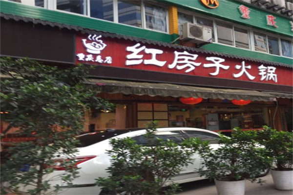 红房子老火锅加盟