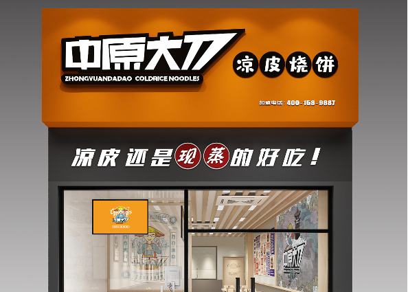 中原大刀烧饼加盟