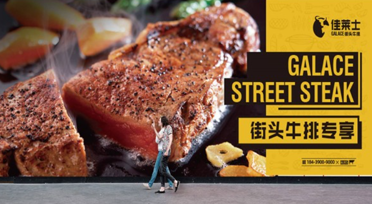 佳莱士现煎牛排加盟
