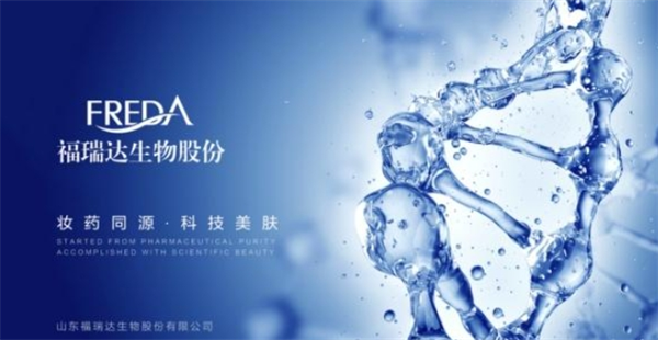 福瑞达护肤品