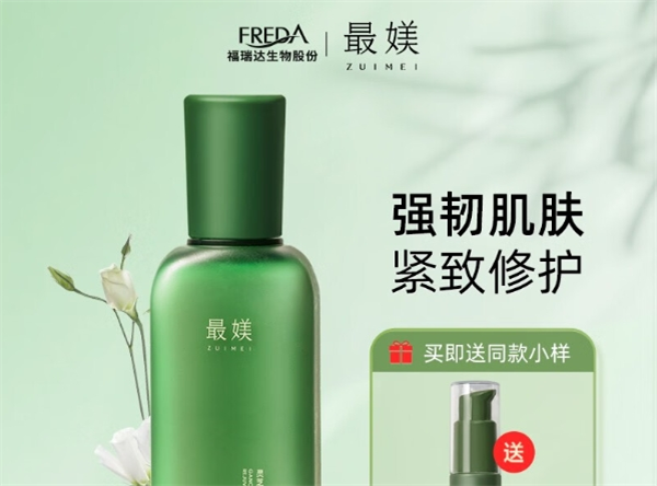 福瑞达护肤品